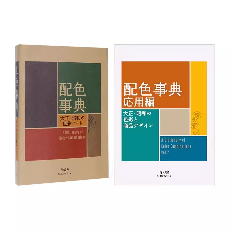 Japan Lifestyle - Taisho Showa Era Color Dictionary CMYK