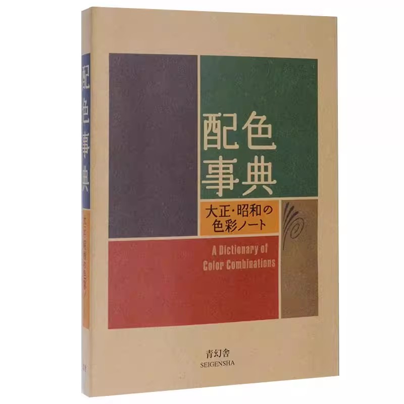 Taisho Showa Era Color Diction - Japan Lifestyle review and price
